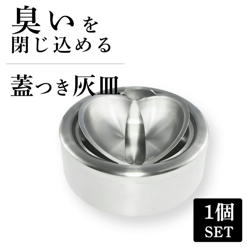灰皿 1