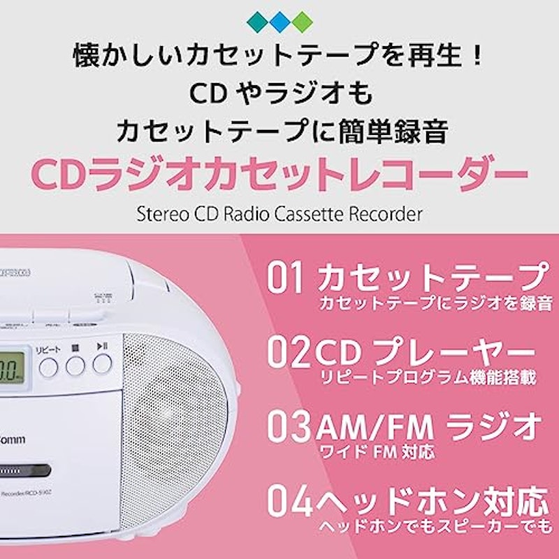 CDラジオカセットレコーダー 2
