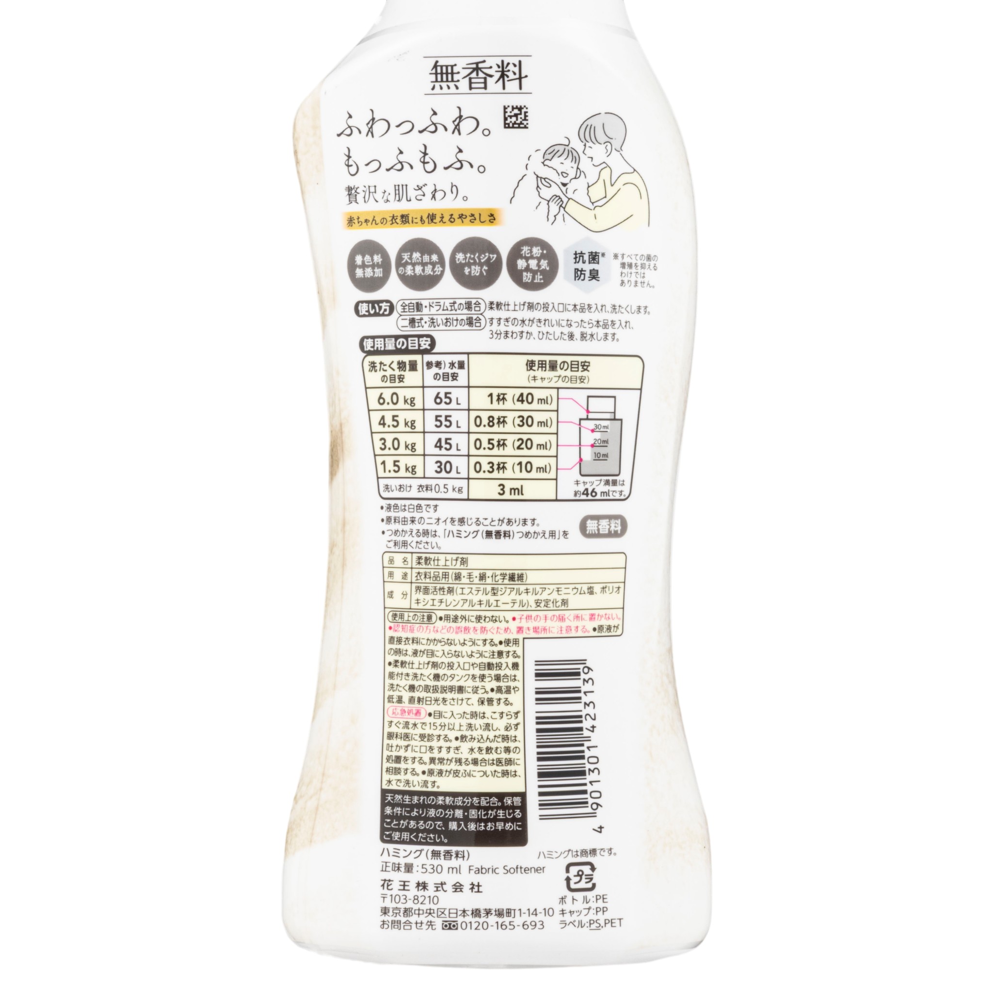 花王 素肌おもい 柔軟剤を検証レビュー！柔軟剤の選び方も紹介 4