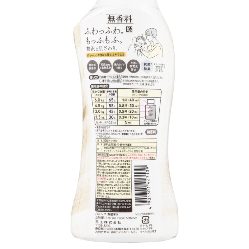 柔軟剤 4