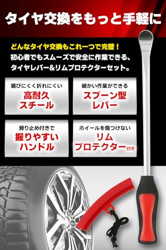 タイヤレバー リムカバー 2