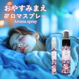ピローミストのおすすめ人気ランキング【2026年8月】 5