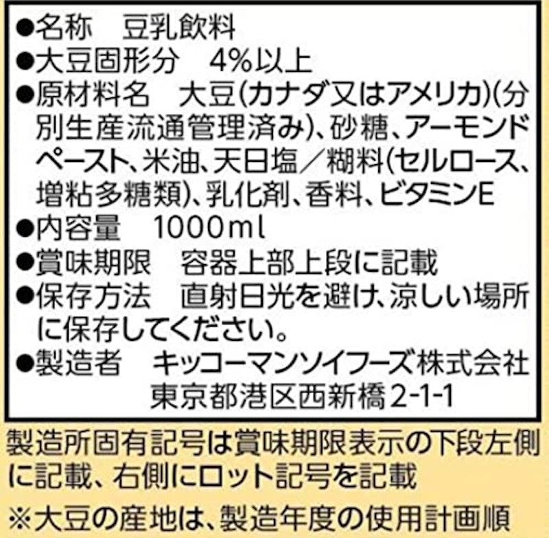 豆乳飲料 アーモンドPlus 2
