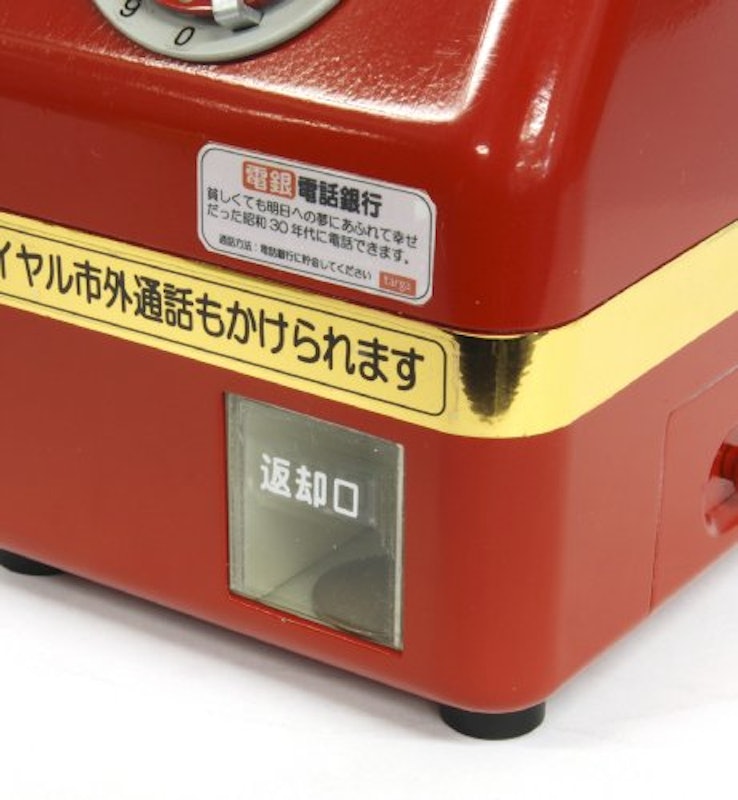 貯金箱 昭和名曲 電話銀行 3
