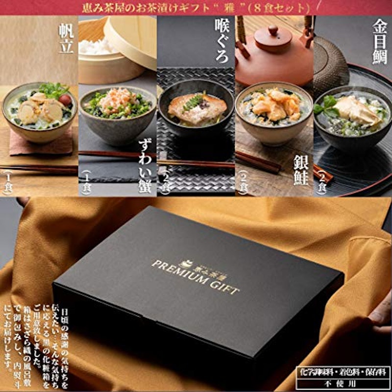 お茶漬けギフトセット 雅 3