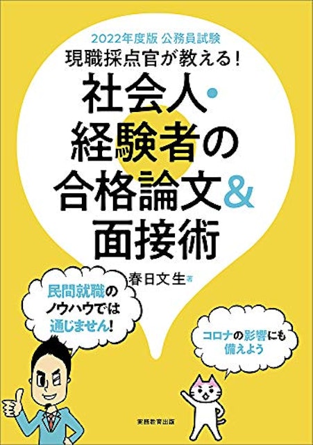 21年 地方公務員試験対策参考書 問題集のおすすめ人気ランキング15選 Mybest 21年 地方公務員試験対策参考書 問題集のおすすめ人気ランキング15選 Mybest
