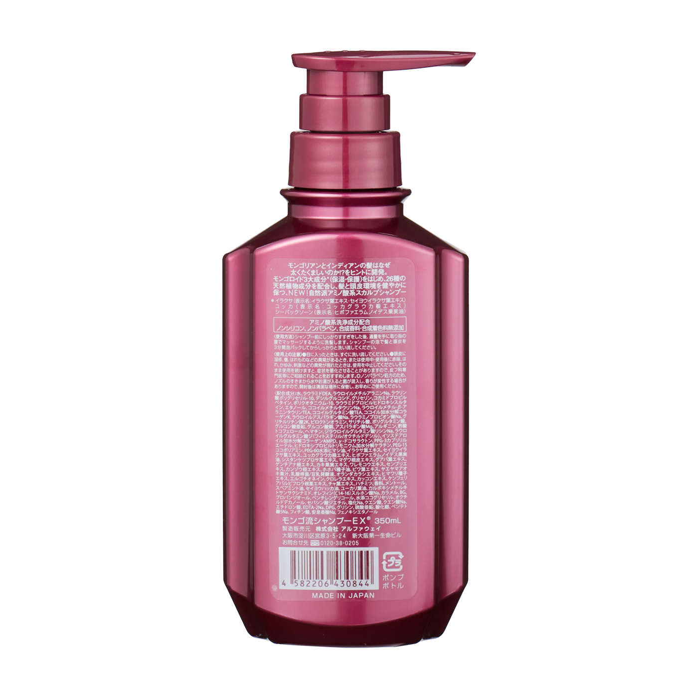 アルファウェイ モンゴ流シャンプーEXをレビュー！クチコミ