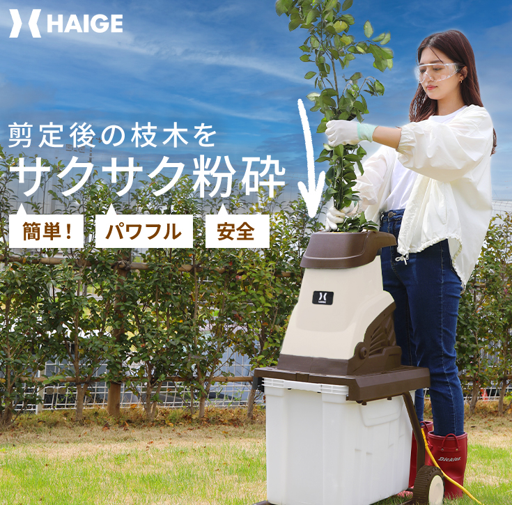 ガーデンシュレッダー 2