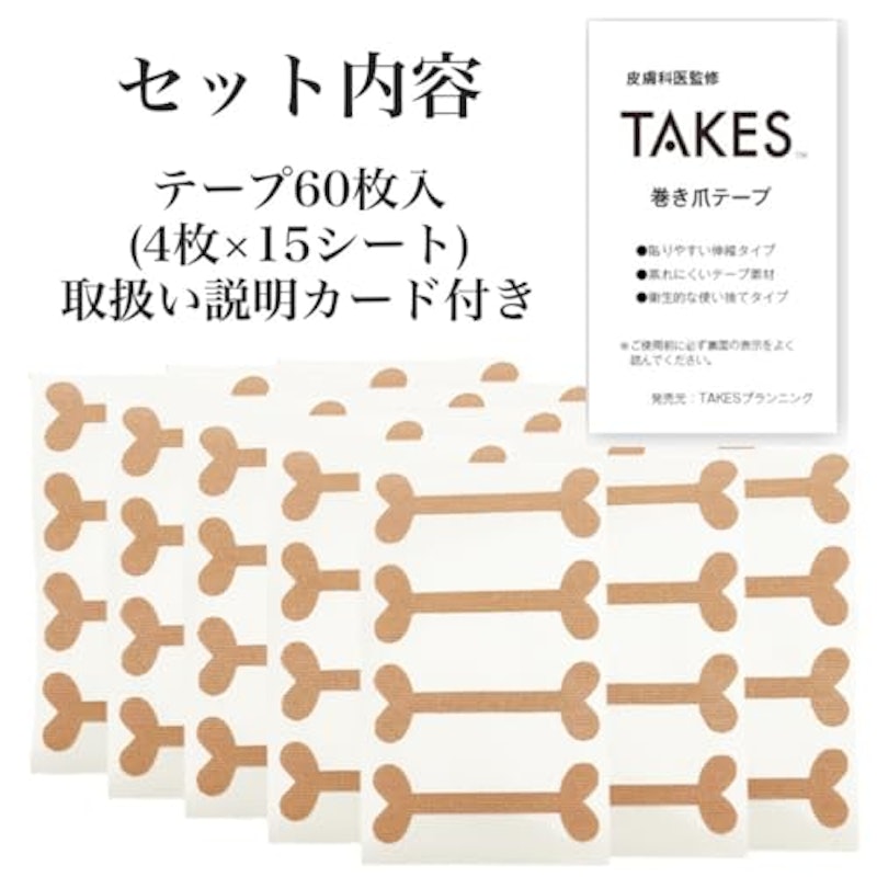 巻き爪テープ 5