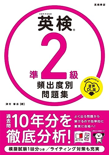 英検問題集のおすすめ人気ランキング11選【2024年】 | マイベスト