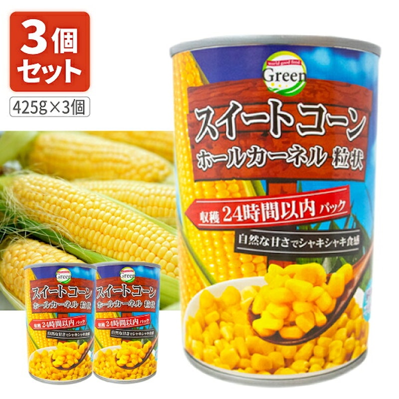 スイートコーン ホール 1