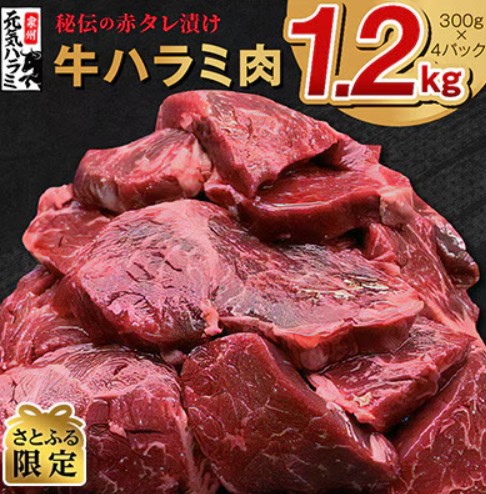 牛ハラミ肉 味付け 小分け 1