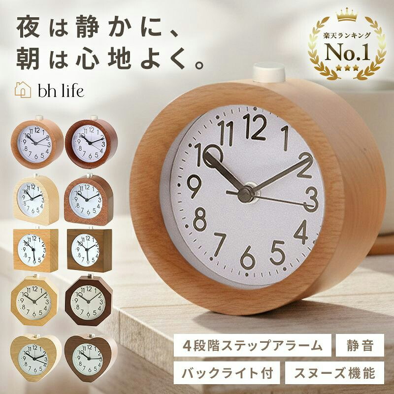 目覚まし時計 1