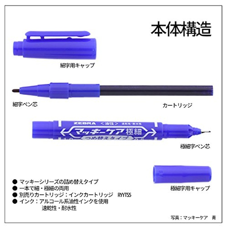 マッキーケア極細 つめ替えタイプ 2