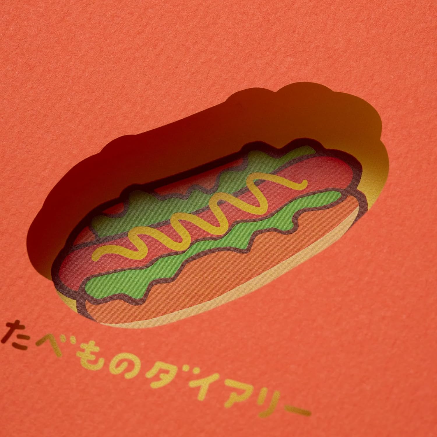 たべものダイアリー 3