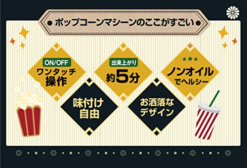 家庭用ポップコーンメーカー 2