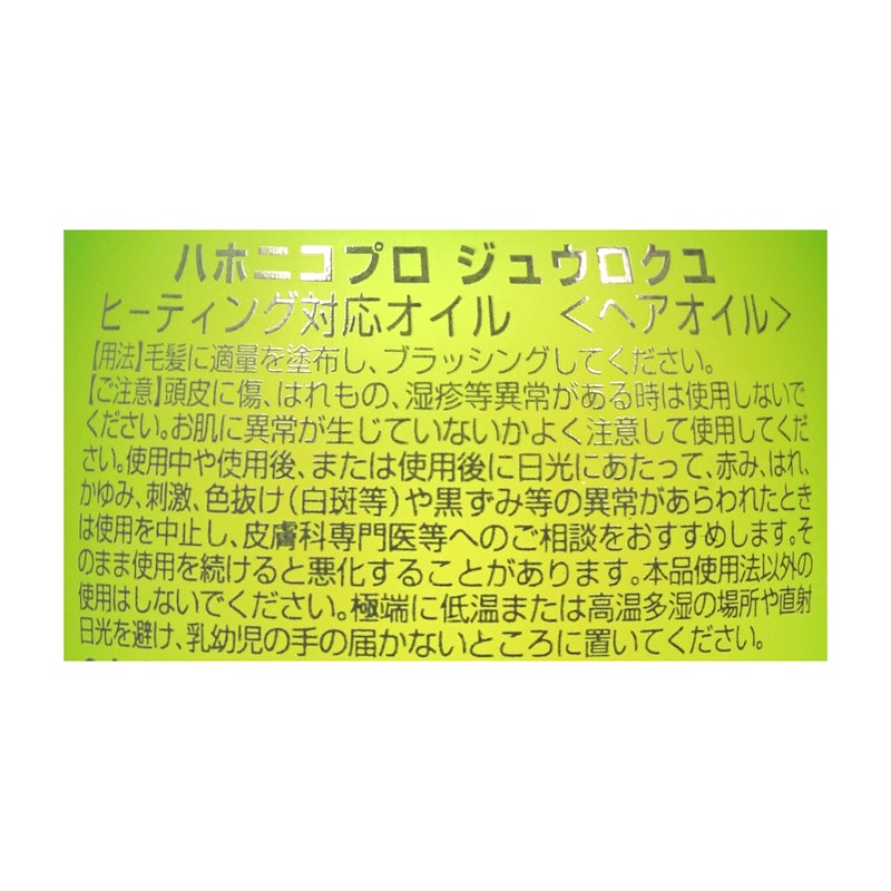 アウトバストリートメントオイル 2