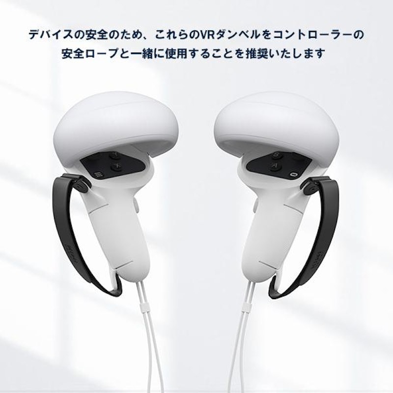 フィットネス用 VRダンベルコントローラー 2