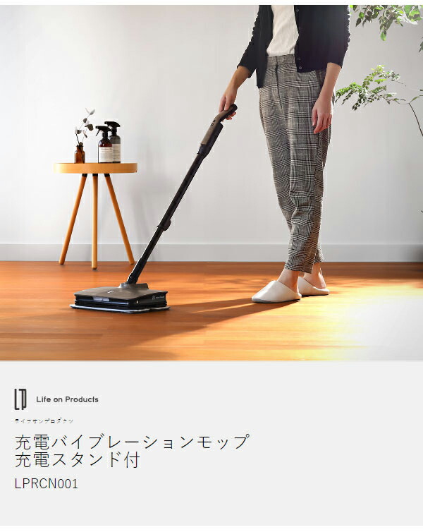 充電式バイブレーションモップ 充電スタンド付 1