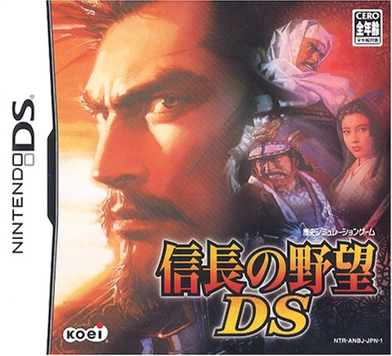 信長の野望DS 1