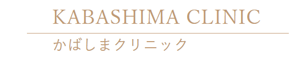 かばしまクリニック クマ取り・目の下のたるみ取り 1