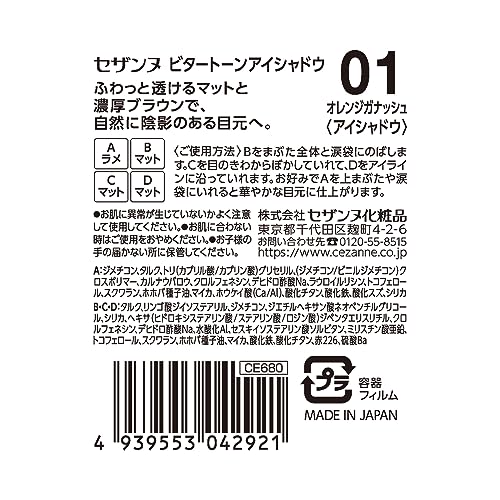 ビタートーンアイシャドウ 2