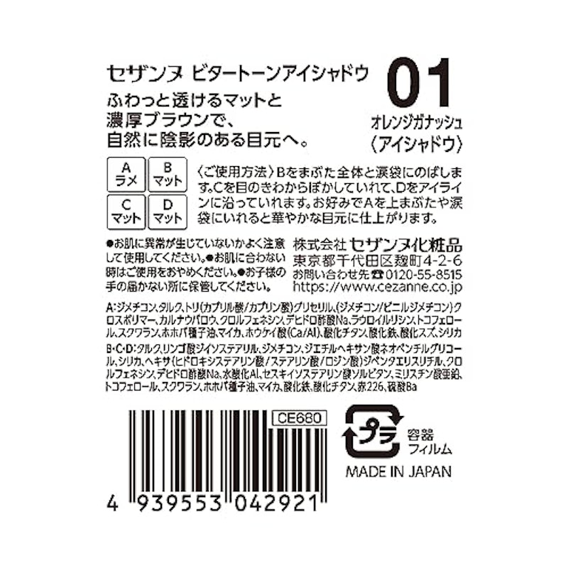 ビタートーンアイシャドウ 2