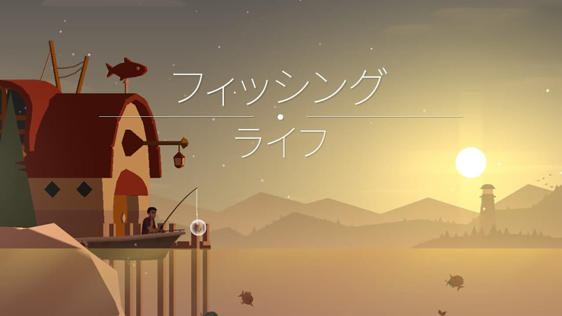 フィッシング＆ライフ 2