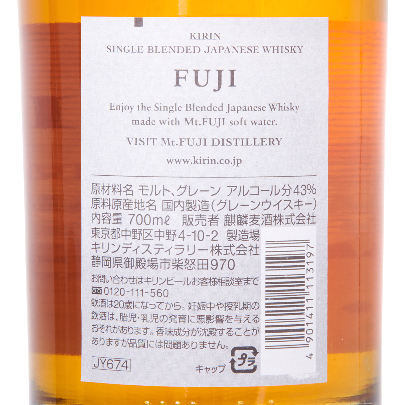 シングルブレンデッドジャパニーズウイスキー 富士をレビュー