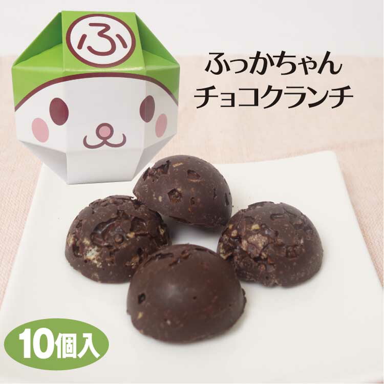 ふっかちゃんチョコクランチ 1
