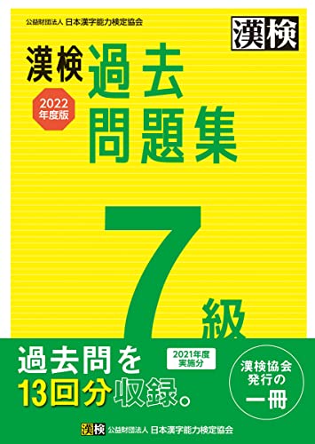 2023年】漢検問題集のおすすめ人気ランキング27選 | mybest