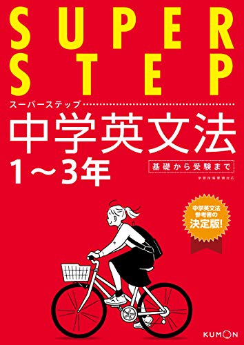 中学生用英語文法参考書のおすすめ人気ランキング 4