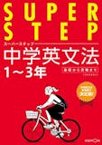 中学生用英語文法参考書のおすすめ人気ランキング 4