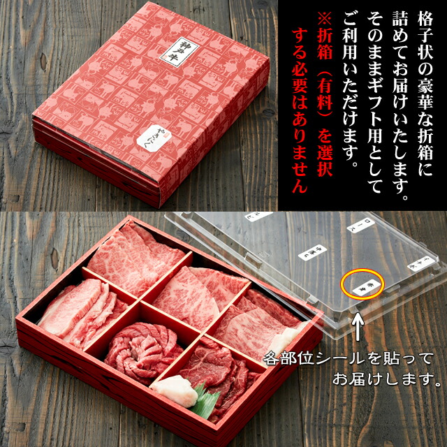 神戸牛 6点食べ比べ焼肉 4