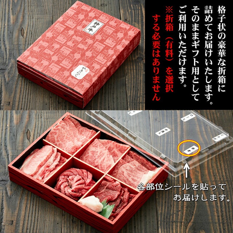 神戸牛 6点食べ比べ焼肉 4