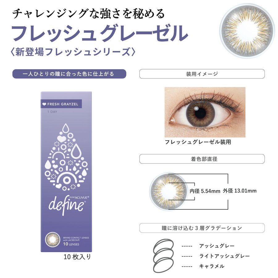 ディファイン モイスト 6
