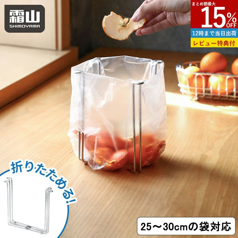 ゴミ袋スタンド 1