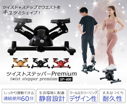 ツイストステッパーPremium 3
