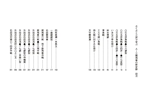 さくさく三択で学ぶ  AI三間飛車の新定跡 5