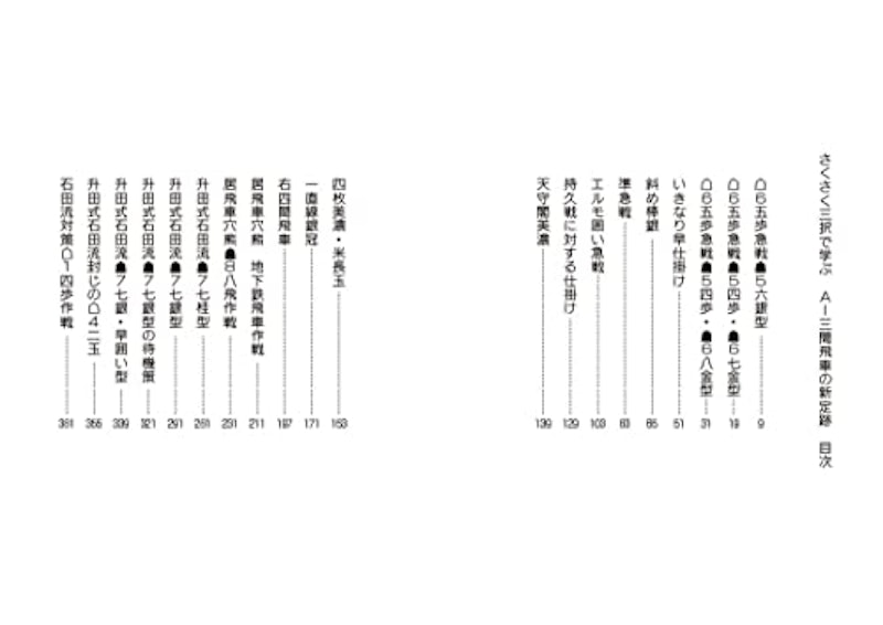 さくさく三択で学ぶ AI三間飛車の新定跡 5