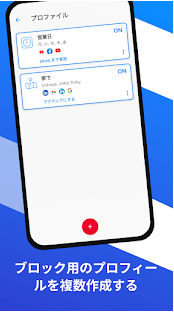 AppBlock スマホ中毒の解決法 8