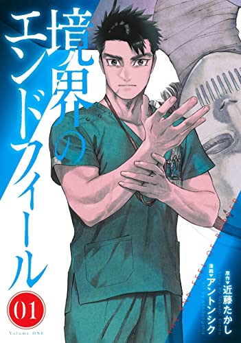 医療漫画のおすすめ人気ランキング【医療現場を描いた作品を紹介】 5