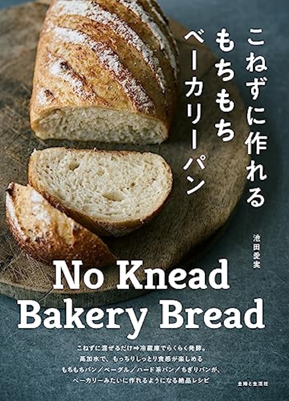 こねずに作れるもちもちベーカリーパン 1