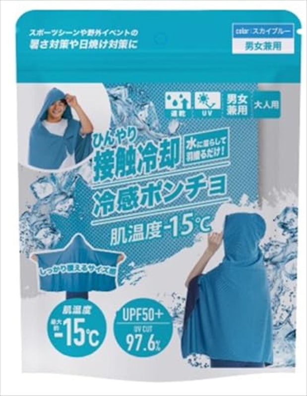 冷感ポンチョ 1