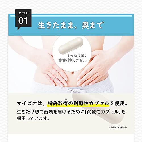 マイビオ 3