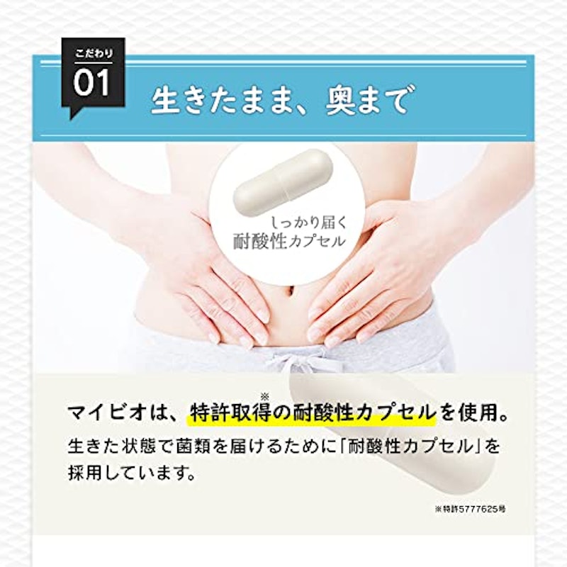マイビオ 3