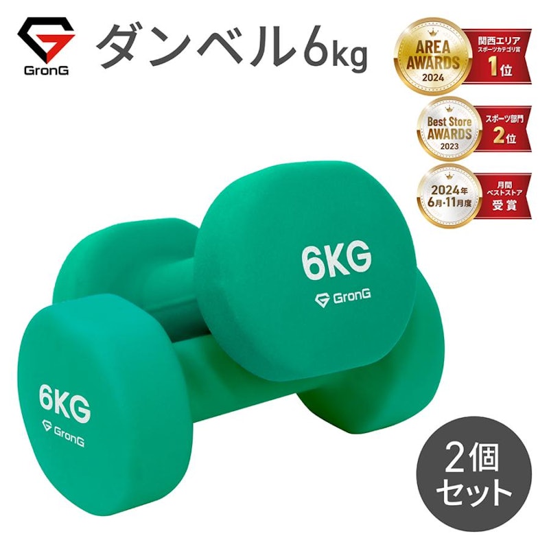 カラーダンベル 2個セット 1