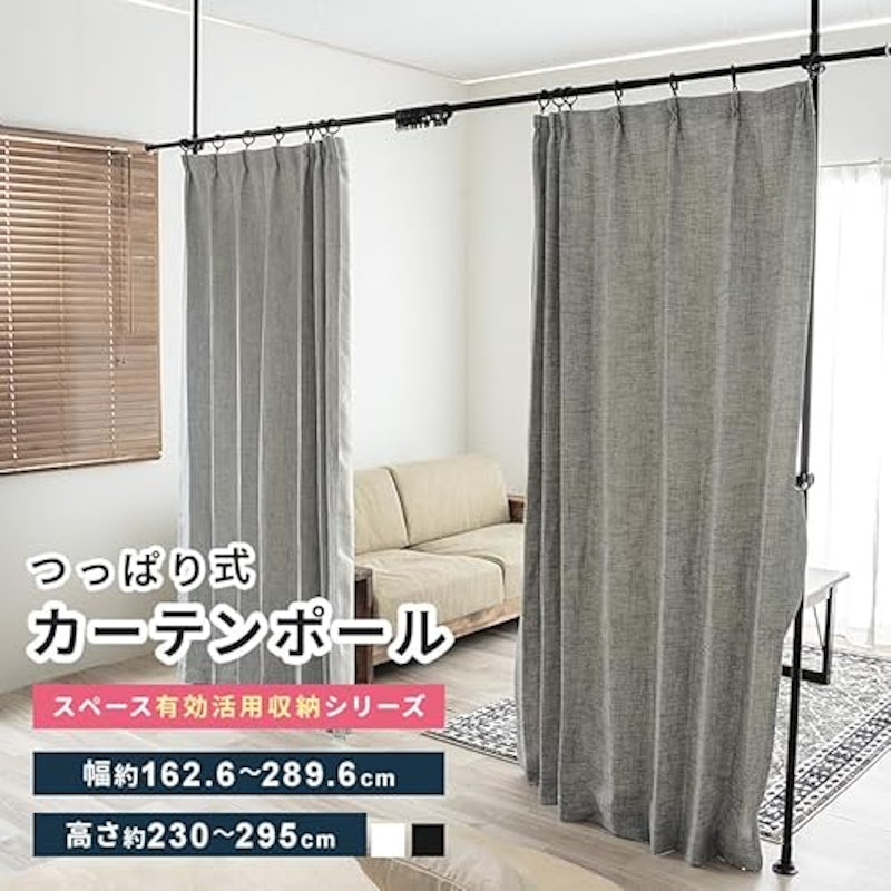 突っ張りカーテンポール 2