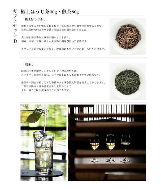 日本茶ギフトセット 10