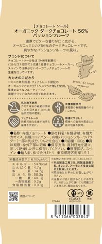 ダークチョコレート56％ パッションフルーツ 2